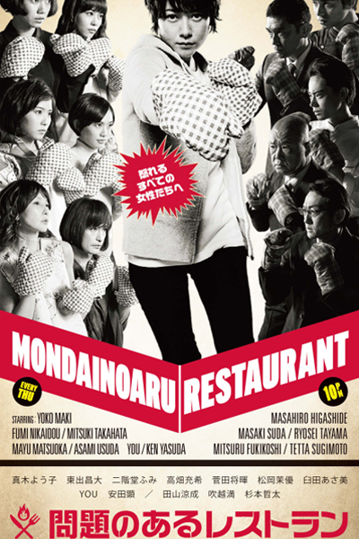 Streaming Mondai no Aru Restaurant