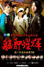 Streaming Monga Yao Hui (2011)