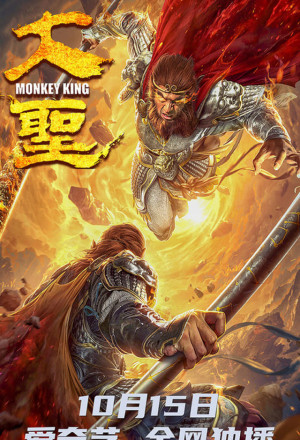 Streaming Monkey King (CN 2020)