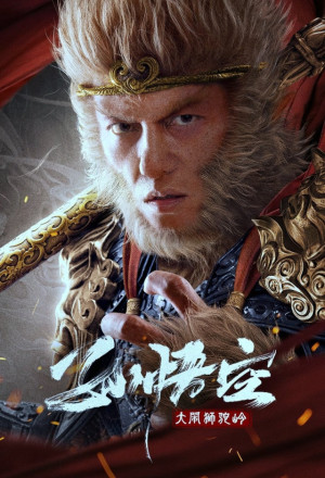 Monkey King Fight Lion Camel  2024 