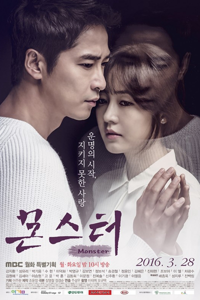 Streaming Monster (MBC)