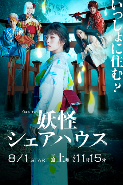Streaming Monsters Share House (Youkai Sharehouse)