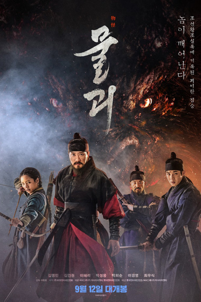 Watch the latest show Monstrum with English subtitles for free in Asiaflix