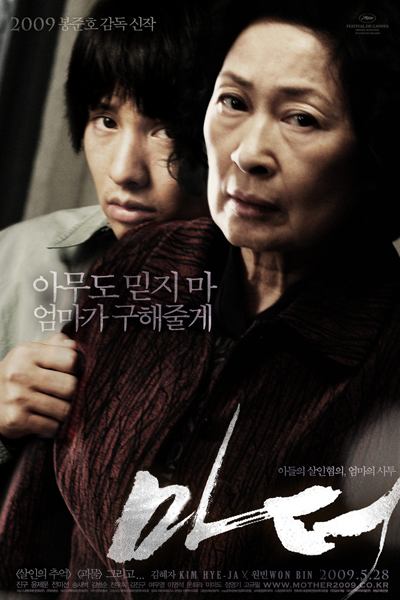 Streaming Mother (2009)