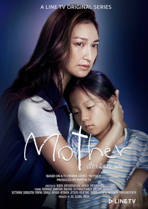 Streaming Mother (2020)