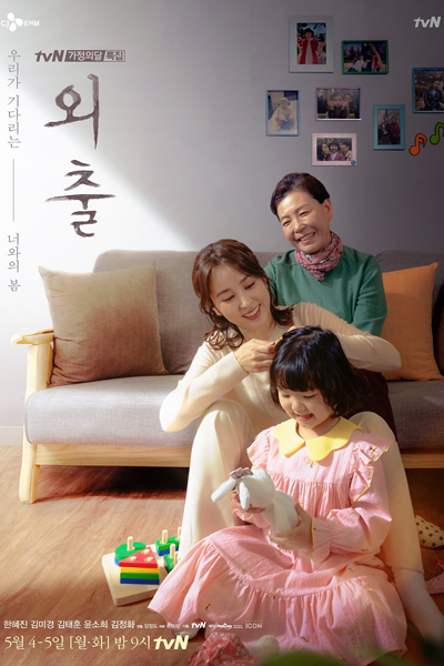 Streaming Mothers (KR 2020)