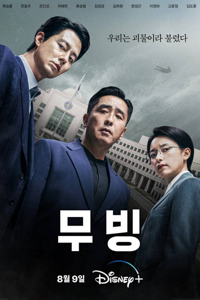 Moving (2023) Episode 20