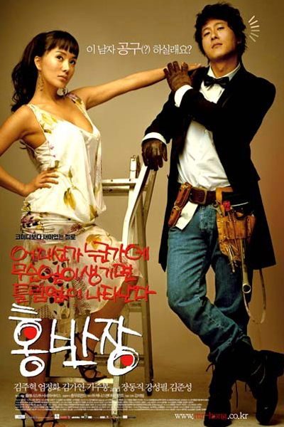 Streaming Mr. Hong (2004)
