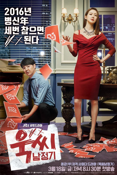 Ms. Temper &amp; Nam Jung Gi