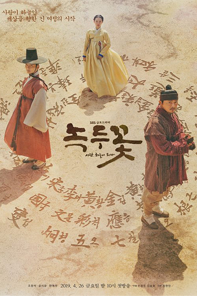 Watch the latest show The Nokdu Flower with English subtitles for free in Asiaflix