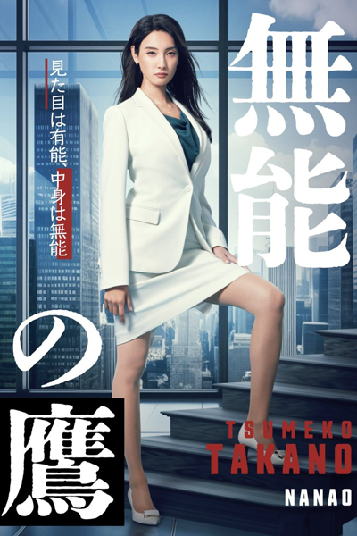 Watch Muno no Taka (2024) Episode 1 English Subbed on Myasiantv