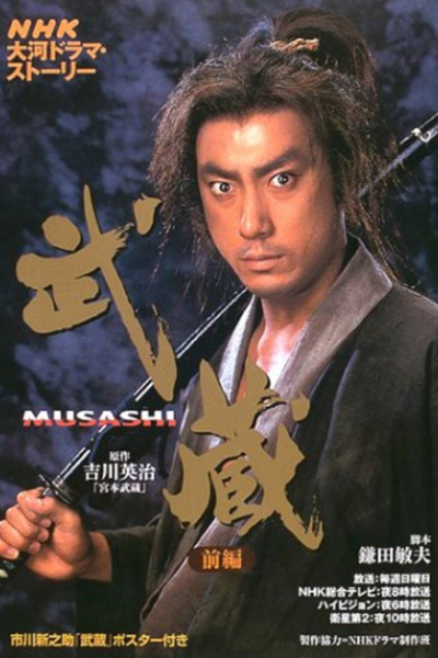 Streaming Musashi (2003)