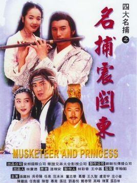 Streaming Musketeer and Princess (2003)