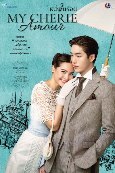 My Cherie Amour (2024) Episode 14