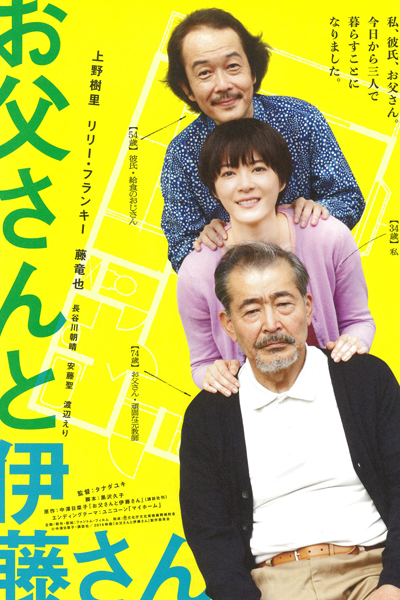 Streaming My Dad and Mr. Ito (2016)