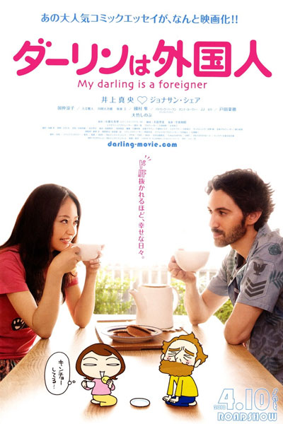 Streaming My Darling Is a Foreigner (2010)