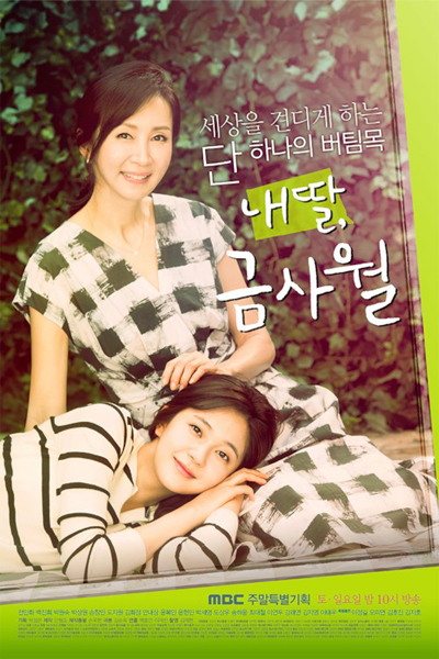 Watch the latest show My Daughter, Geum Sa Wol with English subtitles for free in Asiaflix