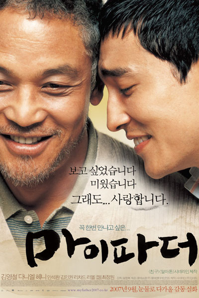 Streaming My Father (2007)