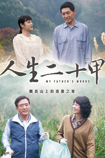 Streaming My Father's Words (2019)