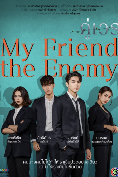 Streaming My Friend the Enemy (2022)