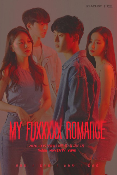 Streaming My Fuxxxxx Romance (2020)