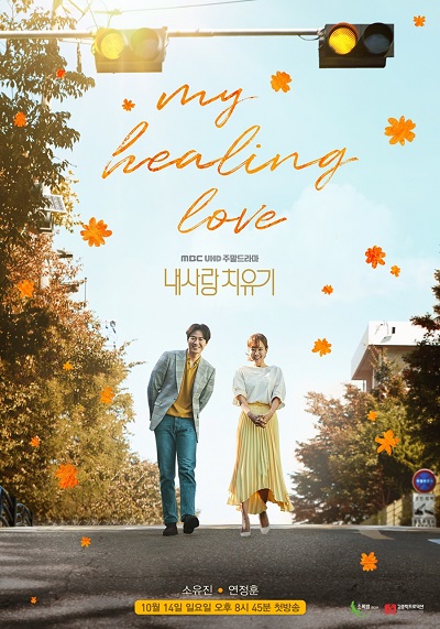 Watch the latest show My Healing Love with English subtitles for free in Asiaflix