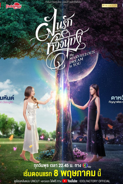 My Marvellous Dream Is You (2024) Episode 2