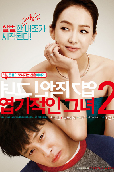 My New Sassy Girl Episode 1