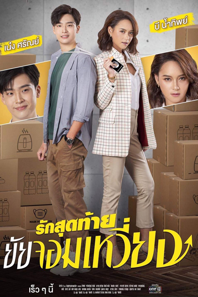 My Queen (2022) Episode 14