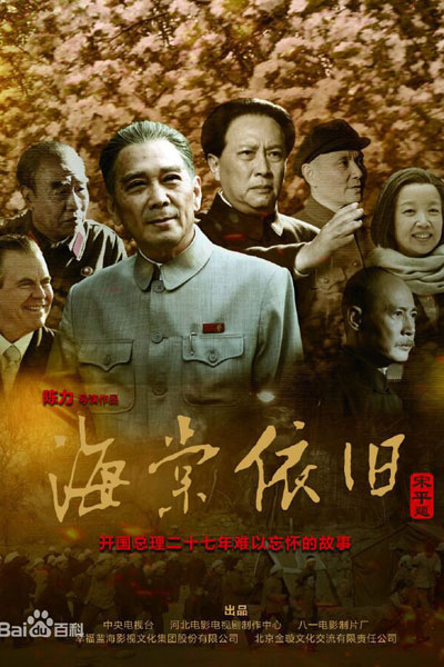 Streaming My Uncle Zhou Enlai (2016)
