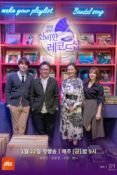 Watch the latest show Mystical Record Shop with English subtitles for free in Asiaflix