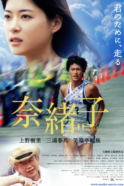 Streaming Naoko (2008)