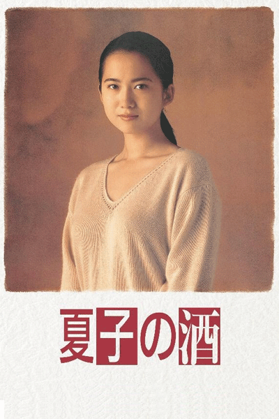 Streaming Natsuko no Sake (1994)