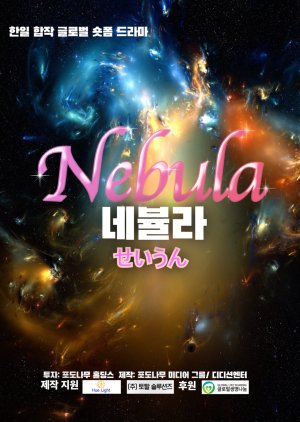 Nebula (2024)