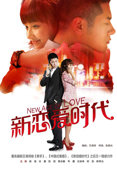 Watch the latest show New Age of Love with English subtitles for free in Asiaflix