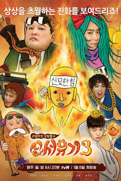 Streaming New Journey to the West 3