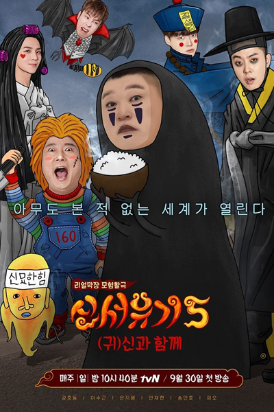 Streaming New Journey to the West 5