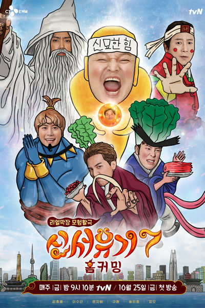 Streaming New Journey to the West 7