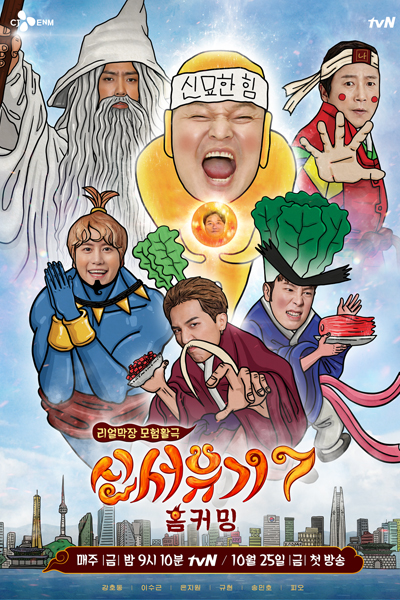 New Journey to the West 7 Episode 11