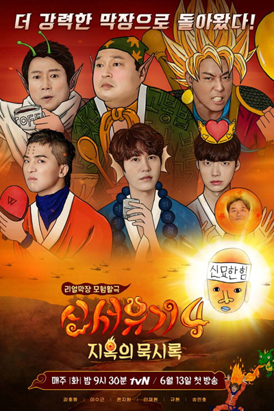 Watch the latest show New Journey To The West Season 4 with English subtitles for free in Asiaflix