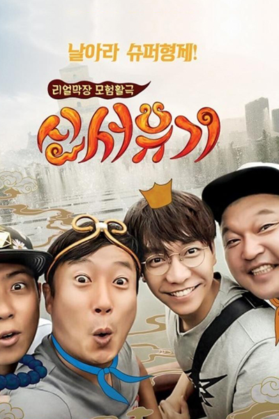 Streaming New Journey to the West (2015)