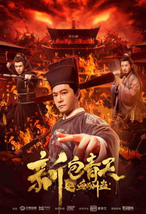 Streaming New Justice Bao: The Blood Reward