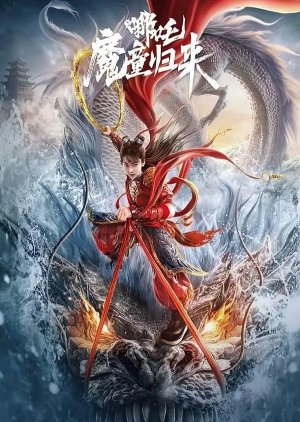 Nezha: Demon Child Is Back (2024)