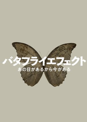 NHK Butterfly Effect (2022) Episode 1