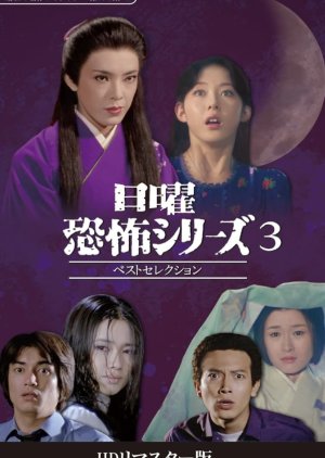 Streaming Nichiyo Kyofu Series: Best Selection 3 (2024)