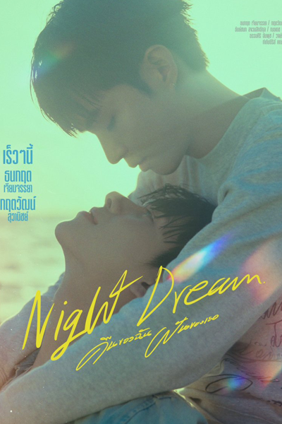 Streaming Night Dream (2023)