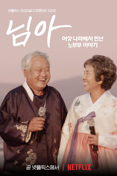 Streaming Nimah: The Story of an Old Couple Met in Six Countries (2021)