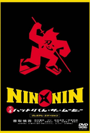 Streaming Nin x Nin: The Ninja Star Hattori