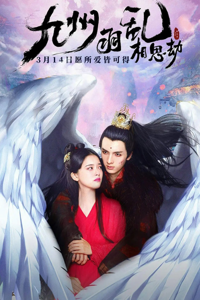 Streaming Nine Kingdoms in Feathered Chaos: The Love Story (2021)