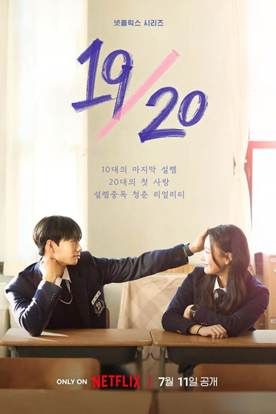 Nineteen to Twenty (2023) Episode 13